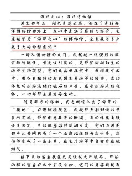 海洋馆作文怎么写_海洋馆作文开头怎么写-第1张图片-星辰妙记 海洋馆作文怎么写_海洋馆作文开头怎么写-第1张图片-星辰妙记