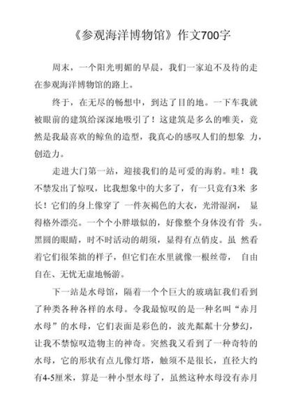 海洋馆作文怎么写_海洋馆作文开头怎么写-第3张图片-星辰妙记 海洋馆作文怎么写_海洋馆作文开头怎么写-第3张图片-星辰妙记