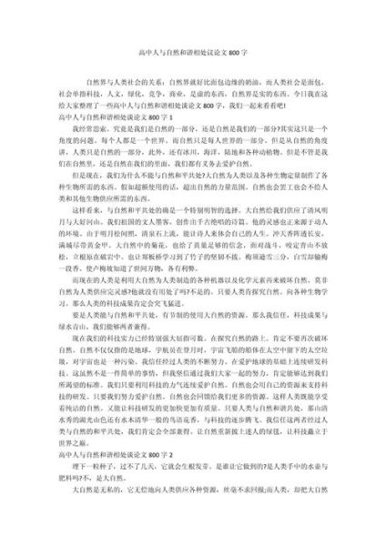 人与自然如何和谐相处_人与自然作文素材有哪些-第3张图片-星辰妙记