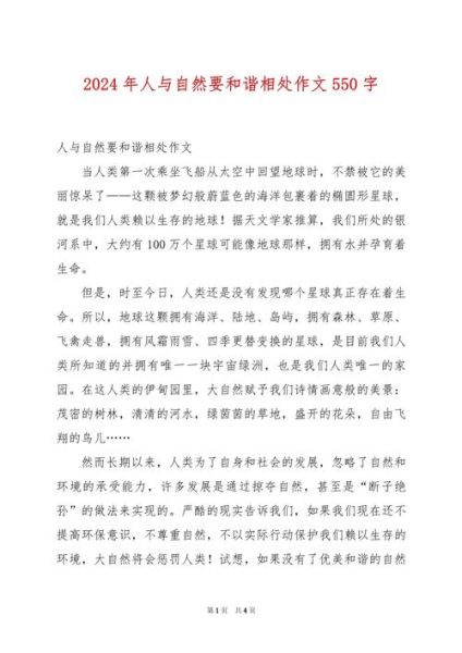 人与自然如何和谐相处_人与自然作文素材有哪些-第1张图片-星辰妙记