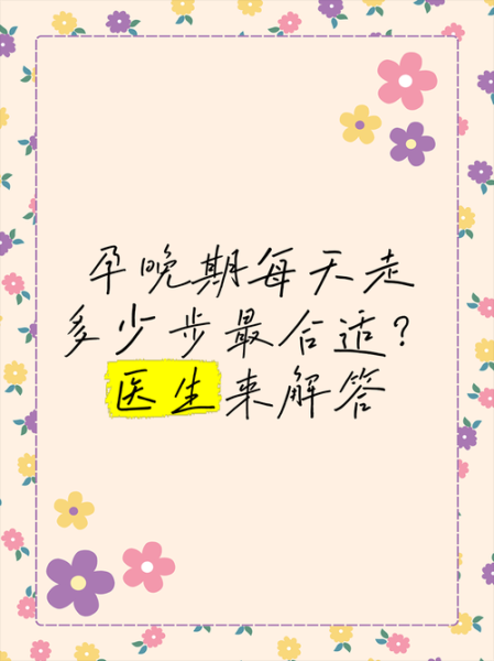 孕妇每天走多少步合适_孕期散步步数建议-第2张图片-星辰妙记 孕妇每天走多少步合适_孕期散步步数建议-第2张图片-星辰妙记