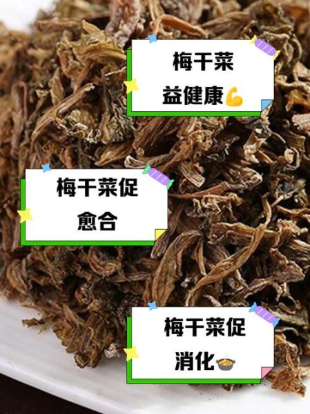孕妇能吃梅干菜吗_梅干菜对孕妇的影响-第1张图片-星辰妙记