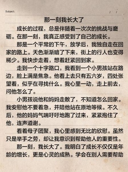 那一刻我长大了作文400字怎么写_那一刻我长大了作文400字范文-第3张图片-星辰妙记