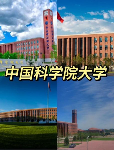 中国科学院大学厉害吗_国科大实力如何-第1张图片-星辰妙记