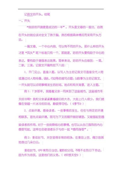 如何写叙事作文_叙事作文怎么写开头-第2张图片-星辰妙记 如何写叙事作文_叙事作文怎么写开头-第2张图片-星辰妙记