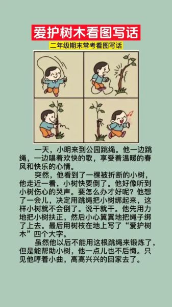 三年级看图写话怎么写_看图写话技巧有哪些-第2张图片-星辰妙记 三年级看图写话怎么写_看图写话技巧有哪些-第2张图片-星辰妙记