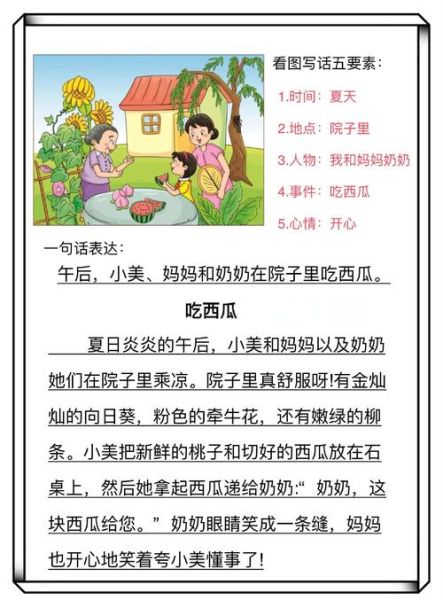 三年级看图写话怎么写_看图写话技巧有哪些-第3张图片-星辰妙记 三年级看图写话怎么写_看图写话技巧有哪些-第3张图片-星辰妙记