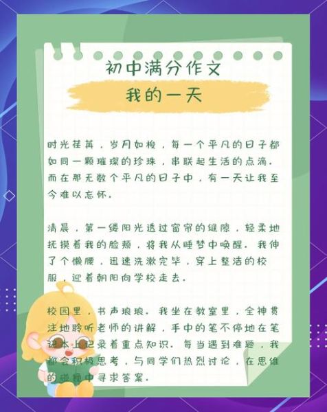 一天作文400字怎么写_一天作文400字写作技巧-第2张图片-星辰妙记 一天作文400字怎么写_一天作文400字写作技巧-第2张图片-星辰妙记