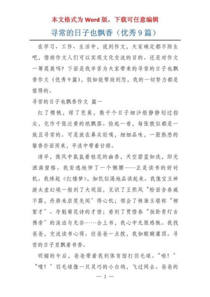 寻常的日子也芬芳怎么写_如何让平凡生活开出诗意之花-第1张图片-星辰妙记 寻常的日子也芬芳怎么写_如何让平凡生活开出诗意之花-第1张图片-星辰妙记