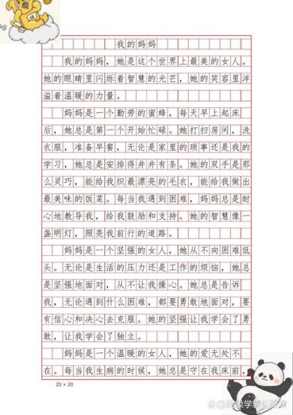 我的妈妈作文400字怎么写_写妈妈的作文有哪些技巧-第1张图片-星辰妙记