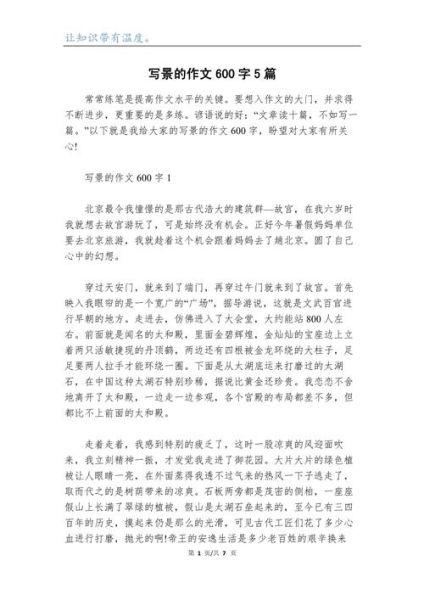 如何写好写景作文_写景作文600字优秀范文-第1张图片-星辰妙记 如何写好写景作文_写景作文600字优秀范文-第1张图片-星辰妙记