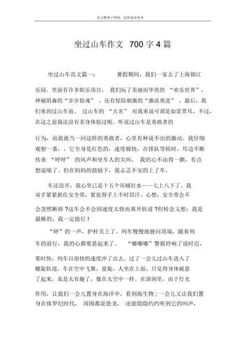 坐过山车是什么感觉_坐过山车作文怎么写-第1张图片-星辰妙记 坐过山车是什么感觉_坐过山车作文怎么写-第1张图片-星辰妙记