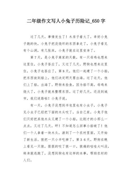 小兔历险记作文怎么写_小兔历险记作文写作技巧-第1张图片-星辰妙记 小兔历险记作文怎么写_小兔历险记作文写作技巧-第1张图片-星辰妙记