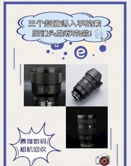 索尼镜头价格表_索尼镜头怎么选-第1张图片-星辰妙记 索尼镜头价格表_索尼镜头怎么选-第1张图片-星辰妙记
