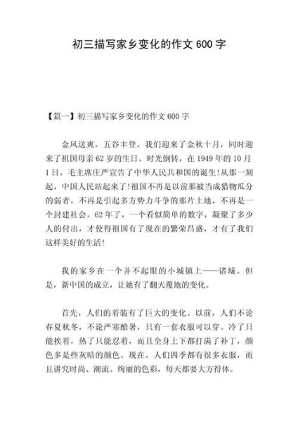 家乡的变化作文怎么写_如何描写家乡的变化-第2张图片-星辰妙记