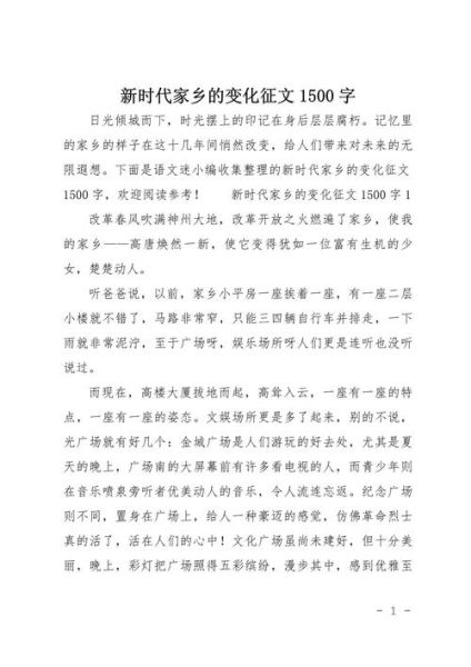 家乡的变化作文怎么写_如何描写家乡的变化-第3张图片-星辰妙记