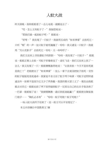 60只蚊子写作文_怎么写-第2张图片-星辰妙记