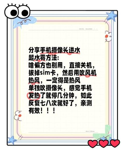 镜头起雾怎么办_手机镜头起雾怎么快速解决-第3张图片-星辰妙记 镜头起雾怎么办_手机镜头起雾怎么快速解决-第3张图片-星辰妙记