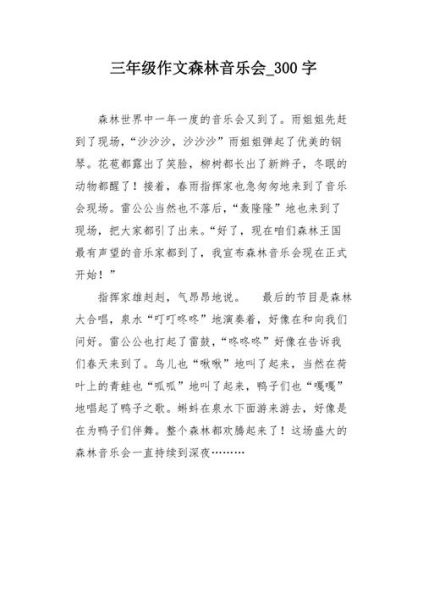 音乐节作文怎么写_音乐节作文开头怎么写-第2张图片-星辰妙记