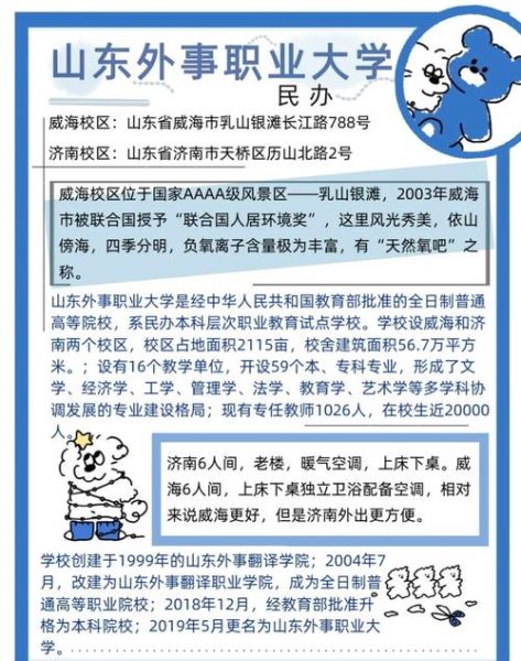 山东外事职业大学学费多少钱_山东外事职业大学一年费用-第2张图片-星辰妙记 山东外事职业大学学费多少钱_山东外事职业大学一年费用-第2张图片-星辰妙记