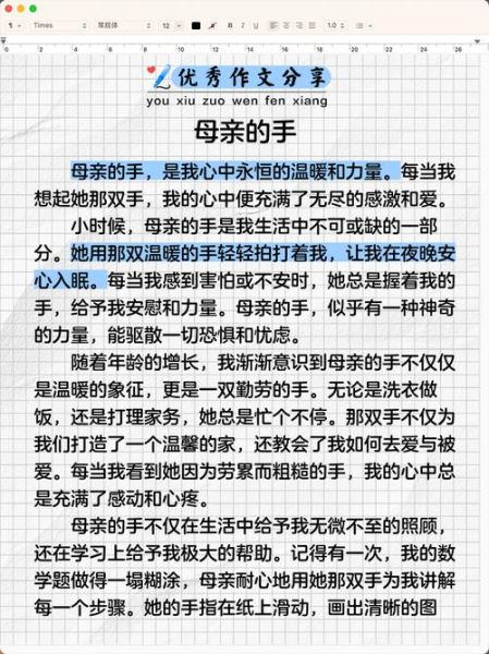 妈妈的手_作文怎么写-第1张图片-星辰妙记