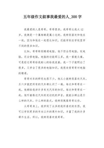 我最喜爱的人是谁_如何写好作文-第3张图片-星辰妙记 我最喜爱的人是谁_如何写好作文-第3张图片-星辰妙记