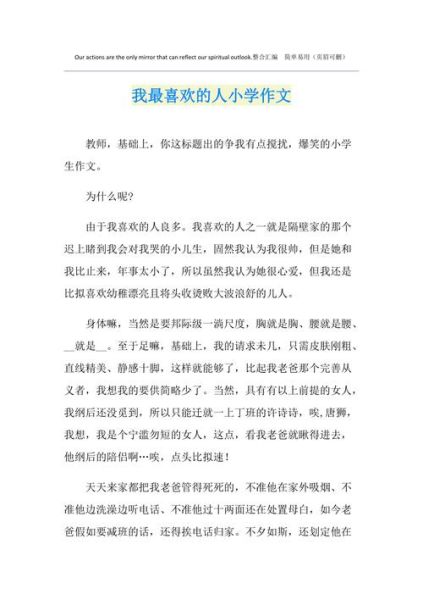 我最喜爱的人是谁_如何写好作文-第2张图片-星辰妙记 我最喜爱的人是谁_如何写好作文-第2张图片-星辰妙记