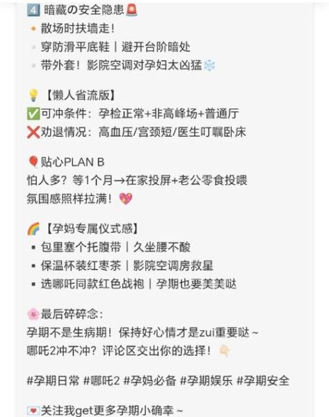 孕妇能去电影院看电影吗_孕妇看电影注意事项-第1张图片-星辰妙记