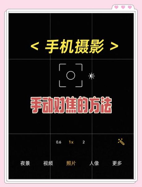 手机拍照怎么对焦_镜头模糊如何快速修复-第1张图片-星辰妙记