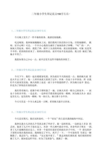 二年级作文150字怎么写_如何辅导孩子写150字作文-第3张图片-星辰妙记