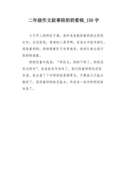 二年级作文150字怎么写_如何辅导孩子写150字作文-第2张图片-星辰妙记