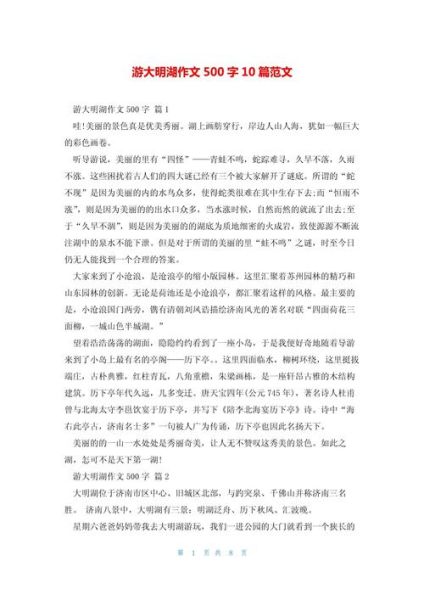 游遗爱湖作文怎么写_遗爱湖游记写作技巧-第2张图片-星辰妙记