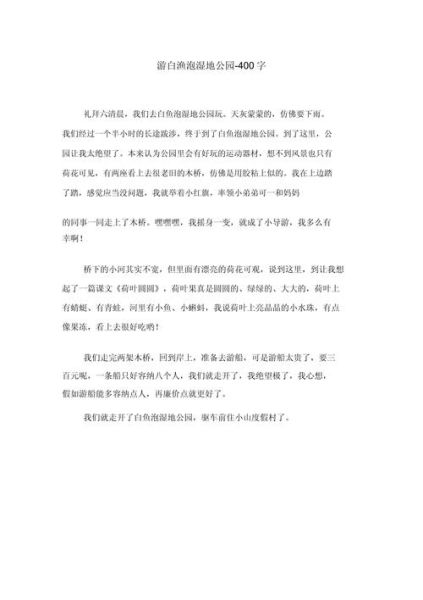 游遗爱湖作文怎么写_遗爱湖游记写作技巧-第3张图片-星辰妙记