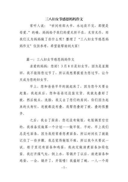 三八妇女节作文怎么写_三八节作文素材有哪些-第3张图片-星辰妙记