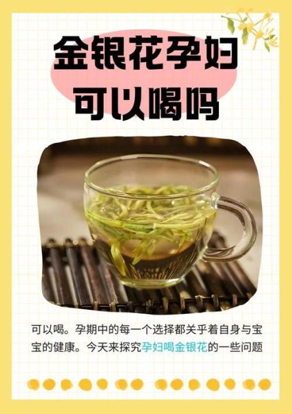 孕妇喉咙痛可以喝金银花吗_金银花对孕妇安全吗-第1张图片-星辰妙记