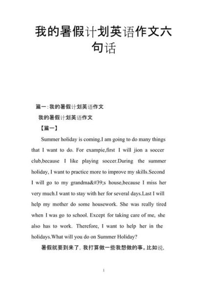我的假期计划英语作文怎么写_假期计划英语作文常用句型-第1张图片-星辰妙记 我的假期计划英语作文怎么写_假期计划英语作文常用句型-第1张图片-星辰妙记
