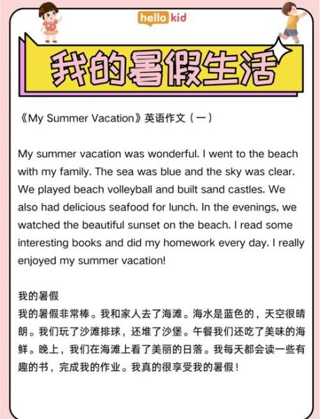 我的假期计划英语作文怎么写_假期计划英语作文常用句型-第2张图片-星辰妙记 我的假期计划英语作文怎么写_假期计划英语作文常用句型-第2张图片-星辰妙记