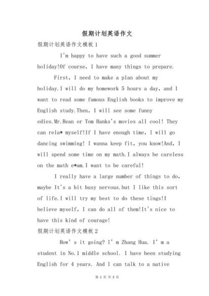 我的假期计划英语作文怎么写_假期计划英语作文常用句型-第3张图片-星辰妙记 我的假期计划英语作文怎么写_假期计划英语作文常用句型-第3张图片-星辰妙记