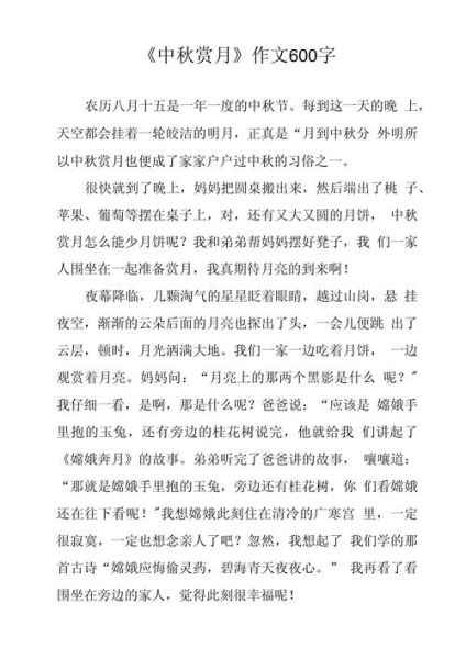 初中生中秋节作文怎么写_中秋节作文素材有哪些-第2张图片-星辰妙记