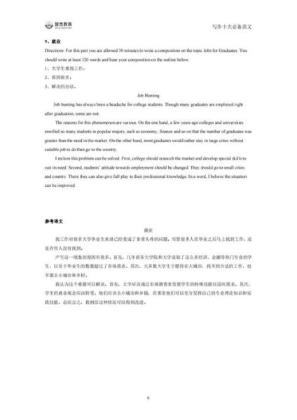 how_to_write_english_composition_ten_model_essays-第3张图片-星辰妙记