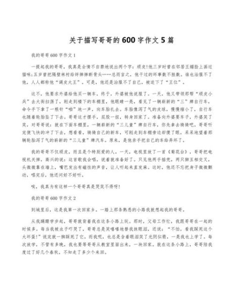 被哥哥打怎么办_如何写一篇感人作文-第3张图片-星辰妙记 被哥哥打怎么办_如何写一篇感人作文-第3张图片-星辰妙记