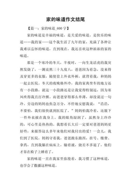 家里的味道是什么_如何写出感人作文-第1张图片-星辰妙记