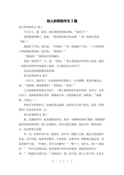 如何帮助作文开头_作文开头怎么写-第2张图片-星辰妙记