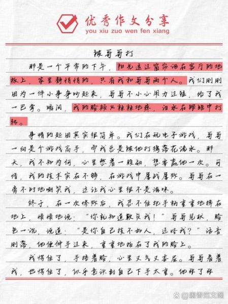 被哥哥打怎么办_如何写一篇感人作文-第1张图片-星辰妙记 被哥哥打怎么办_如何写一篇感人作文-第1张图片-星辰妙记