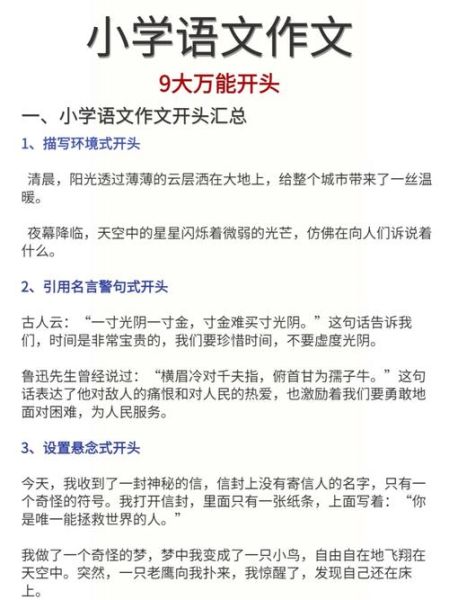 如何帮助作文开头_作文开头怎么写-第1张图片-星辰妙记