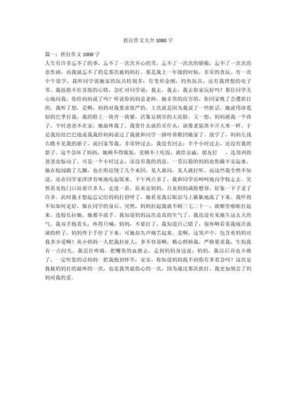 被哥哥打怎么办_如何写一篇感人作文-第2张图片-星辰妙记 被哥哥打怎么办_如何写一篇感人作文-第2张图片-星辰妙记