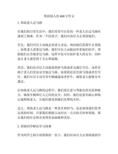 如何帮助作文开头_作文开头怎么写-第3张图片-星辰妙记