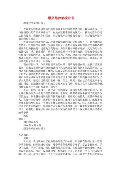 爸妈吵架怎么办_如何写作文-第3张图片-星辰妙记