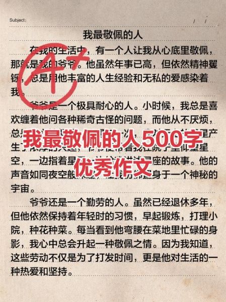 我最敬佩的人是谁_他教会了我什么-第1张图片-星辰妙记