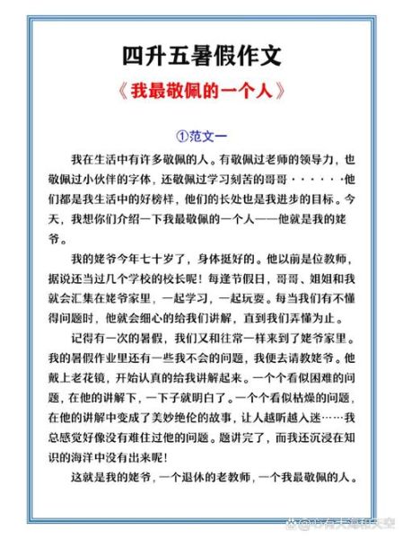 我最敬佩的人是谁_他教会了我什么-第2张图片-星辰妙记